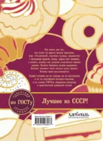 Выпечка по ГОСТу. Торты, пирожные, печенье, пряники — изображение 3