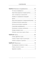 Выпечка по ГОСТу. Торты, пирожные, печенье, пряники — изображение 5