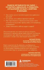 Как победить страх сцены? Практические советы для юных музыкантов — изображение 3