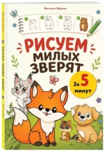 Рисуем милых зверят за 5 минут — изображение 2