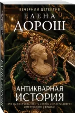 Антикварная история — изображение 2