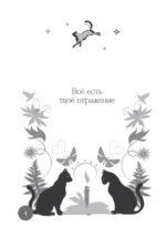 Книга-оракул Ответы Черного Кота — изображение 5