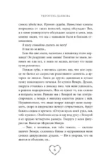 Укротить дьявола — изображение 5