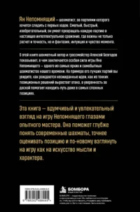 Ян Непомнящий. Искусство игры — Спорт