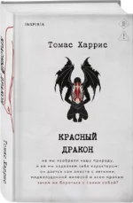 Красный дракон — изображение 2