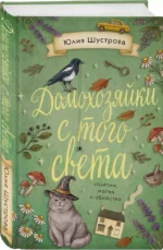 Домохозяйки с того света — изображение 2