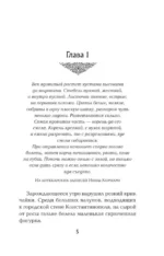 Яд Империи — изображение 4