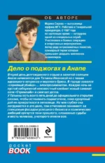Дело о поджогах в Анапе — изображение 3