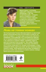 Ложь на тонких ножках — изображение 3