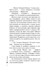 Ложь на тонких ножках — изображение 5