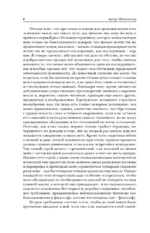 Артур Шопенгауэр. Мир как воля и представление. Искусство побеждать в спорах. Афоризмы житейской мудрости — изображение 6