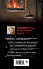 Капкан на спящего дракона — изображение 3