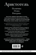 Аристотель. Политика. Этика. Риторика. — изображение 3