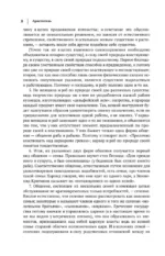 Аристотель. Политика. Этика. Риторика. — изображение 5