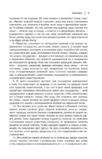 Аристотель. Политика. Этика. Риторика. — изображение 6