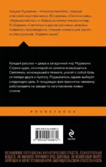 Светлячок и другие рассказы — изображение 3