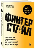 Фингерстайл: от простых упражнений до виртуозной игры на гитаре — изображение 2