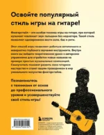 Фингерстайл: от простых упражнений до виртуозной игры на гитаре — изображение 3