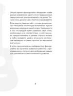 Фингерстайл: от простых упражнений до виртуозной игры на гитаре — изображение 6
