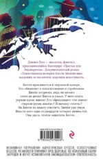 Таинственная история Билли Миллигана — изображение 3