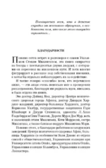 Таинственная история Билли Миллигана — изображение 4