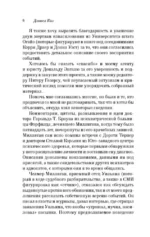 Таинственная история Билли Миллигана — изображение 5