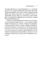 Таинственная история Билли Миллигана — изображение 6