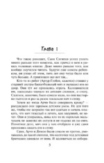 Принцип Отелло — изображение 4