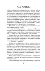 Принцип Отелло — изображение 5
