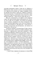 Принцип Отелло — изображение 6