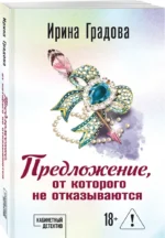 Предложение, от которого не отказываются — изображение 2