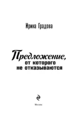 Предложение, от которого не отказываются — изображение 4