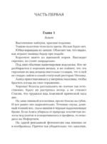 Дефиле над пропастью — изображение 5