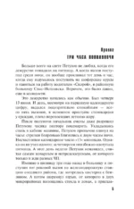 На рандеву с тенью — изображение 4