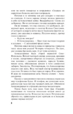 На рандеву с тенью — изображение 5