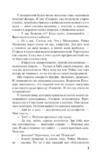 На рандеву с тенью — изображение 6