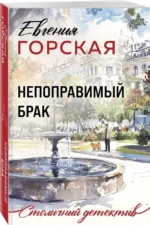 Непоправимый брак — изображение 2