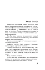 Непоправимый брак — изображение 4
