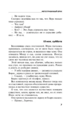 Непоправимый брак — изображение 6