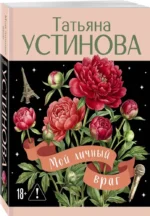Мой личный враг — изображение 2