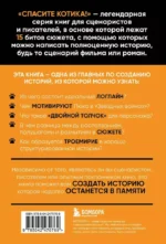 Спасите котика! Все, что нужно знать о сценарии — изображение 3