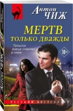 Мертв только дважды — изображение 2