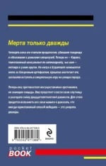 Мертв только дважды — изображение 3