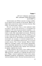 Мертв только дважды — изображение 4
