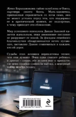Один шаг до бездны — изображение 3