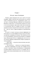 Хрупкое равновесие. Книга 1 — изображение 4