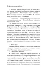 Хрупкое равновесие. Книга 1 — изображение 5