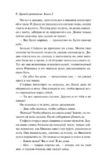 Хрупкое равновесие. Книга 2 — изображение 5