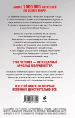 Арнольд Шварценеггер. Вспомнить всё — изображение 3