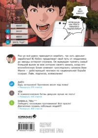 Борьба в прямом эфире. Том 3 (Viral Hit). Манхва — Манхва